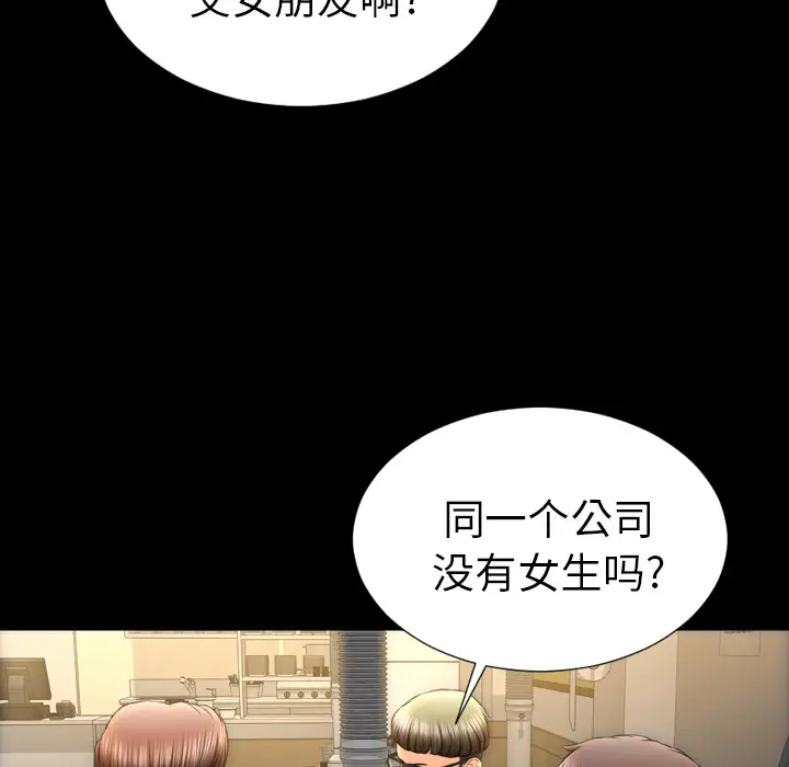 S商店的她第42话