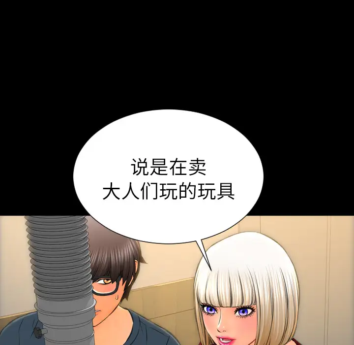 S商店的她第42话