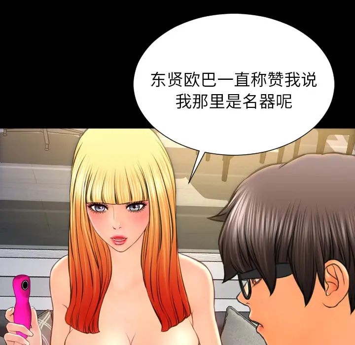 S商店的她第44话