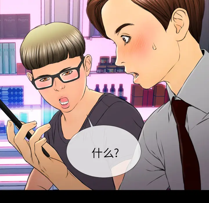 S商店的她第46话