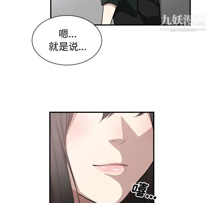 有什么了不起的!第2话