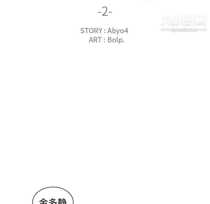 有什么了不起的!第2话