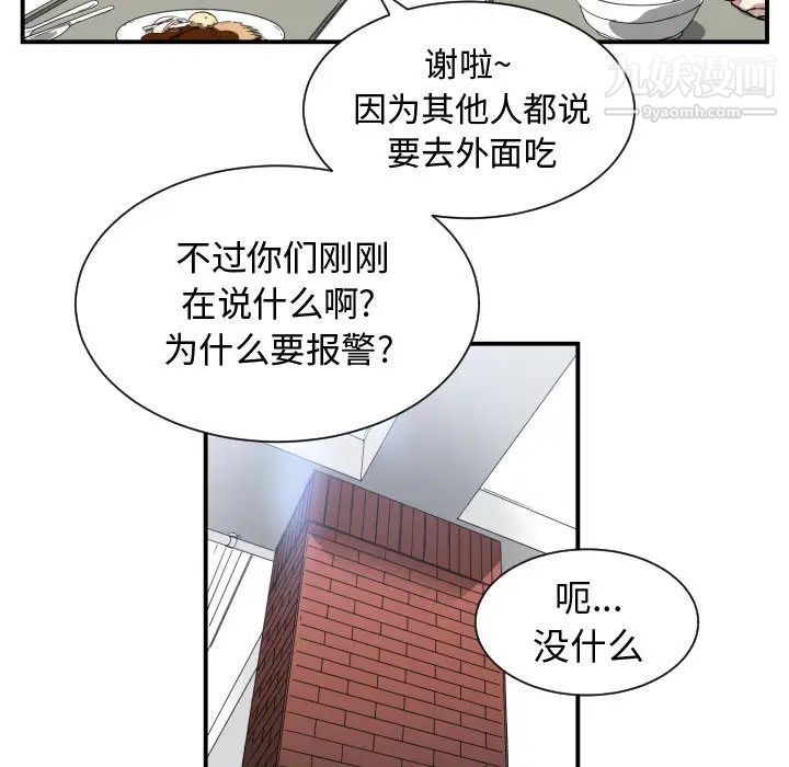 有什么了不起的!第2话