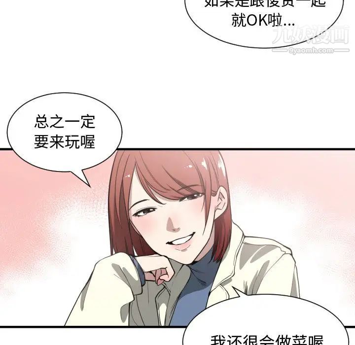 有什么了不起的!第2话