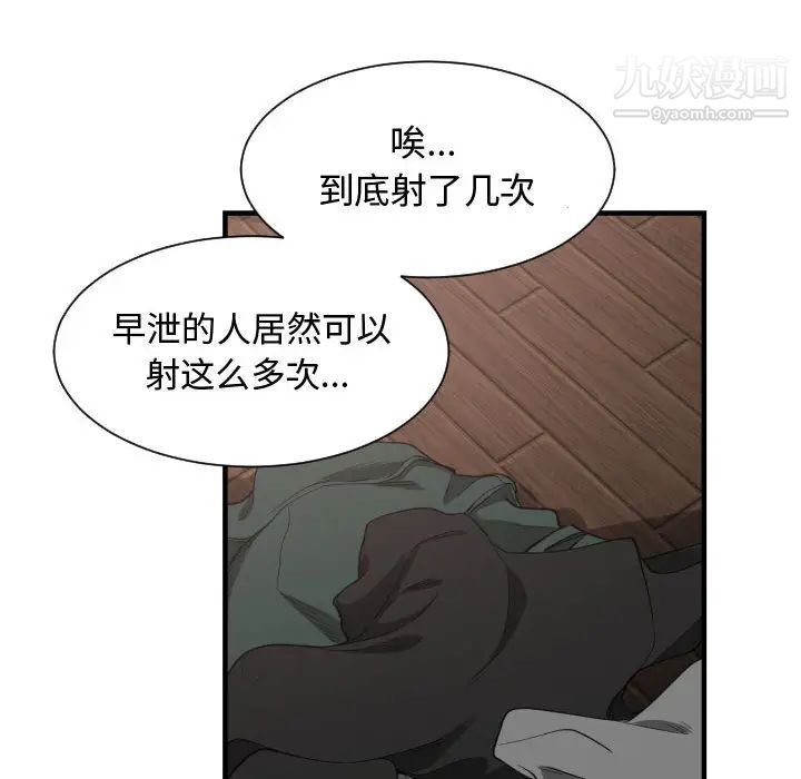 有什么了不起的!第3话