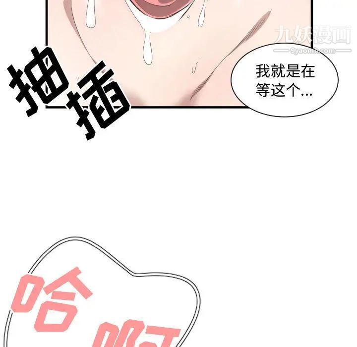 有什么了不起的!第6话