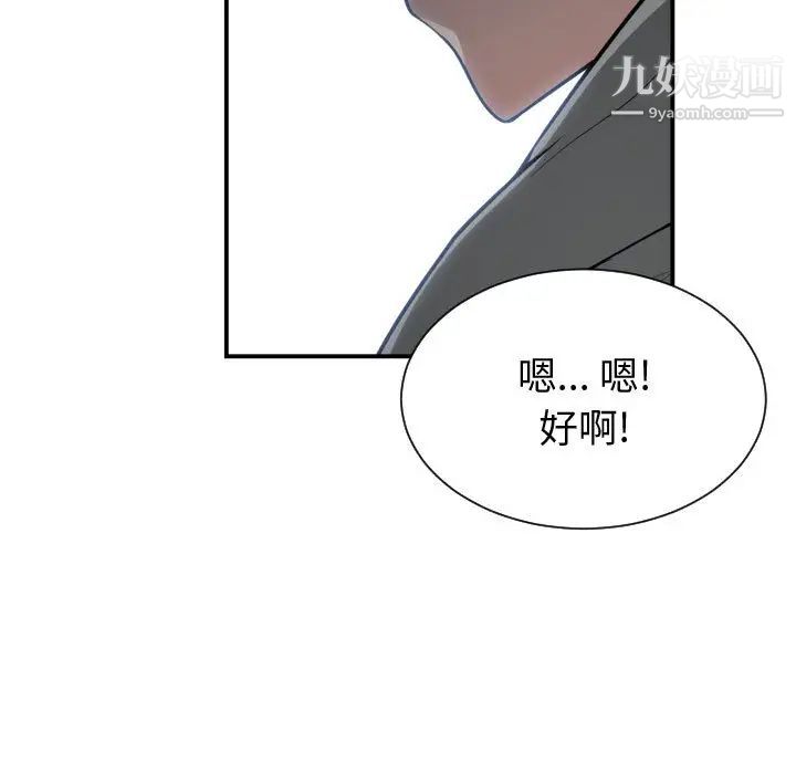 有什么了不起的!第9话