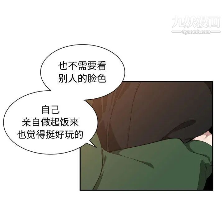 有什么了不起的!第10话