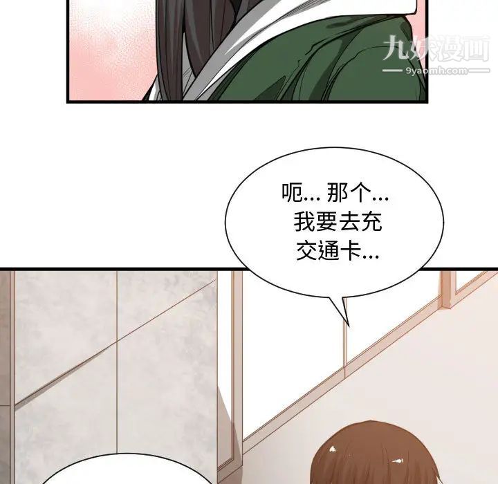 有什么了不起的!第10话