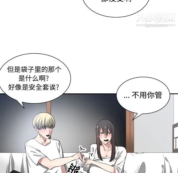 有什么了不起的!第11话