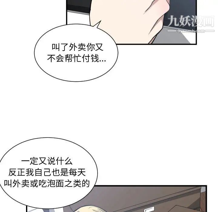 有什么了不起的!第12话