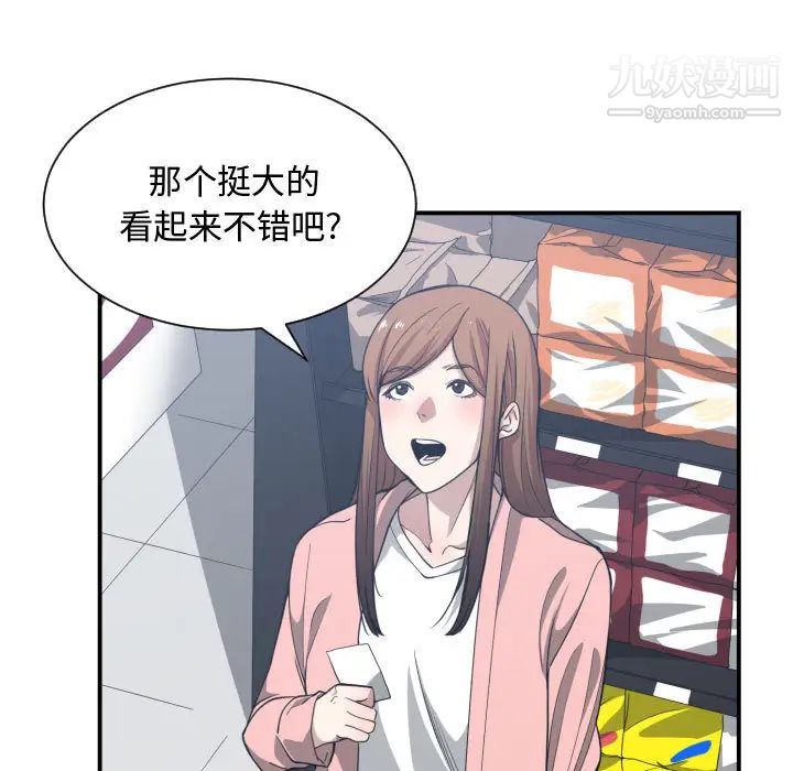 有什么了不起的!第13话