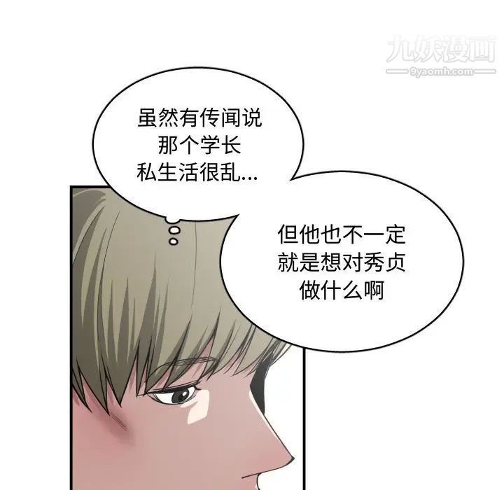 有什么了不起的!第14话