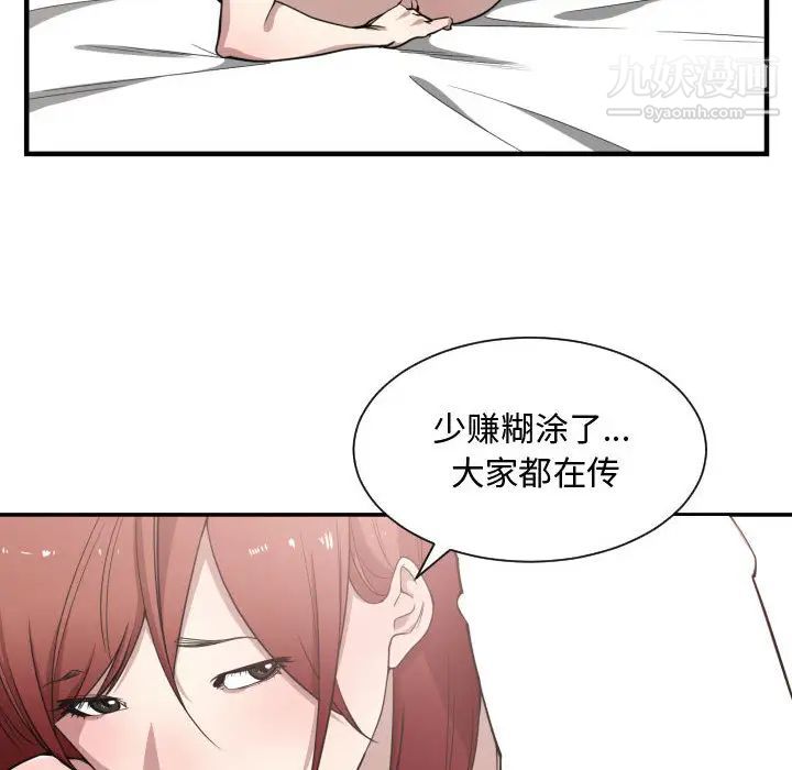 有什么了不起的!第14话