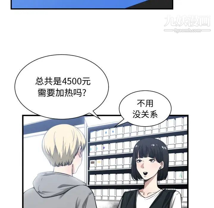 有什么了不起的!第15话