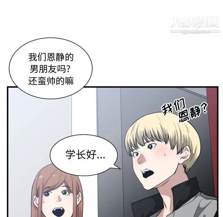 有什么了不起的!第18话