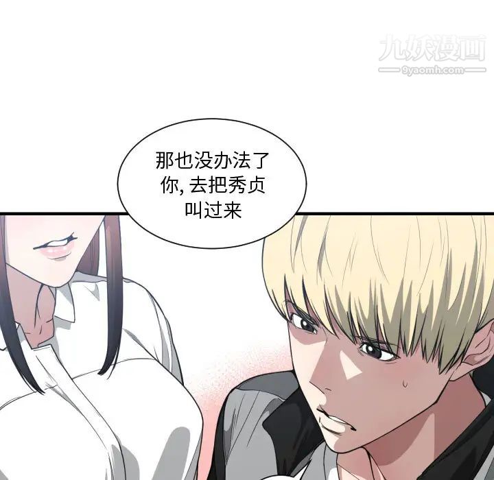 有什么了不起的!第18话