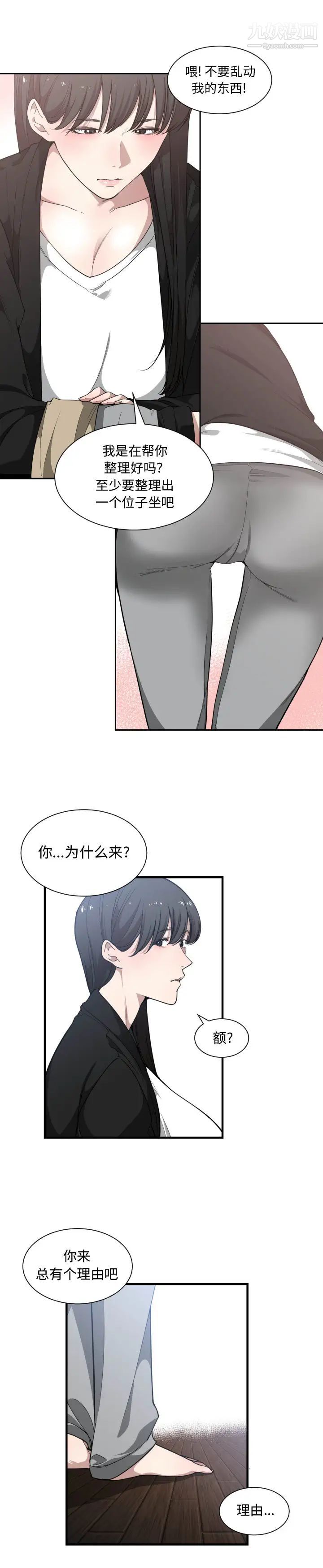 有什么了不起的!第19话