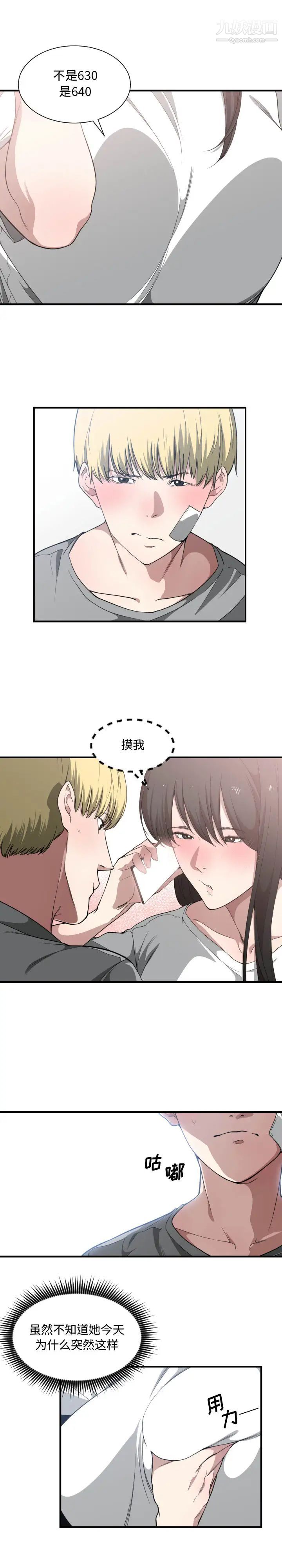 有什么了不起的!第19话