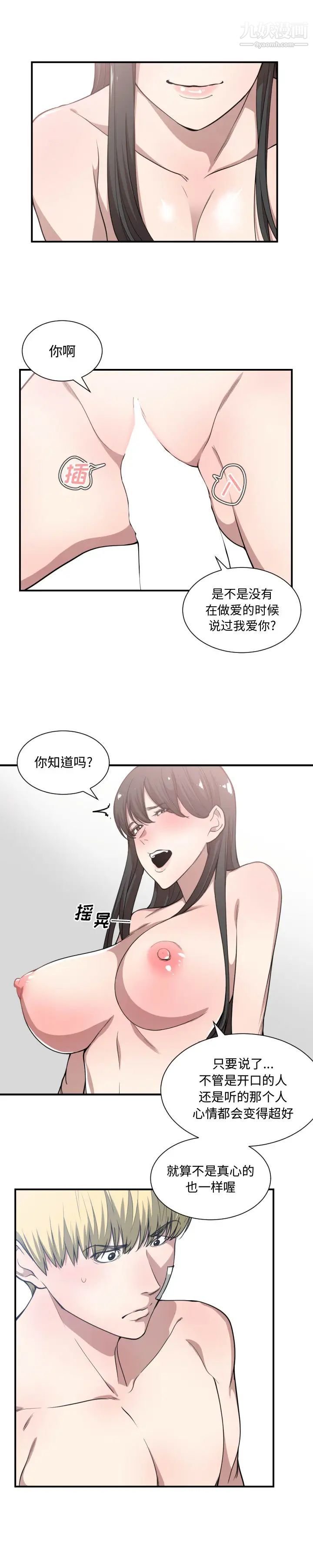 有什么了不起的!第20话