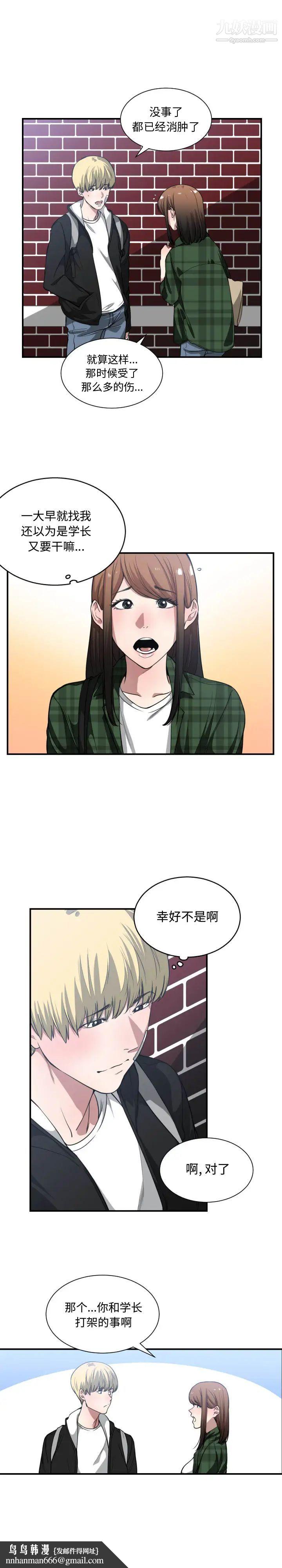 有什么了不起的!第21话