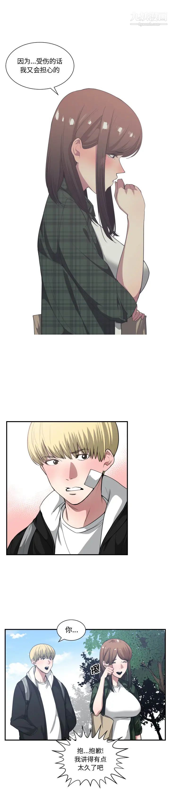 有什么了不起的!第21话