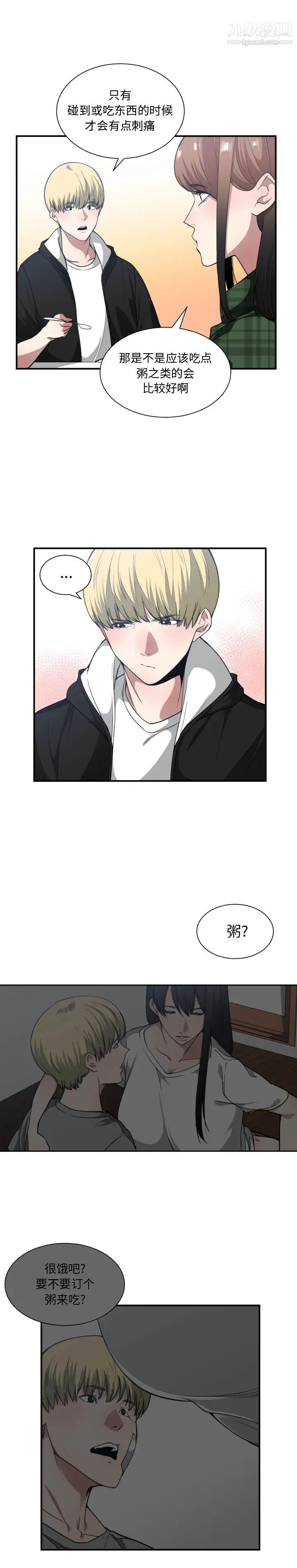 有什么了不起的!第22话