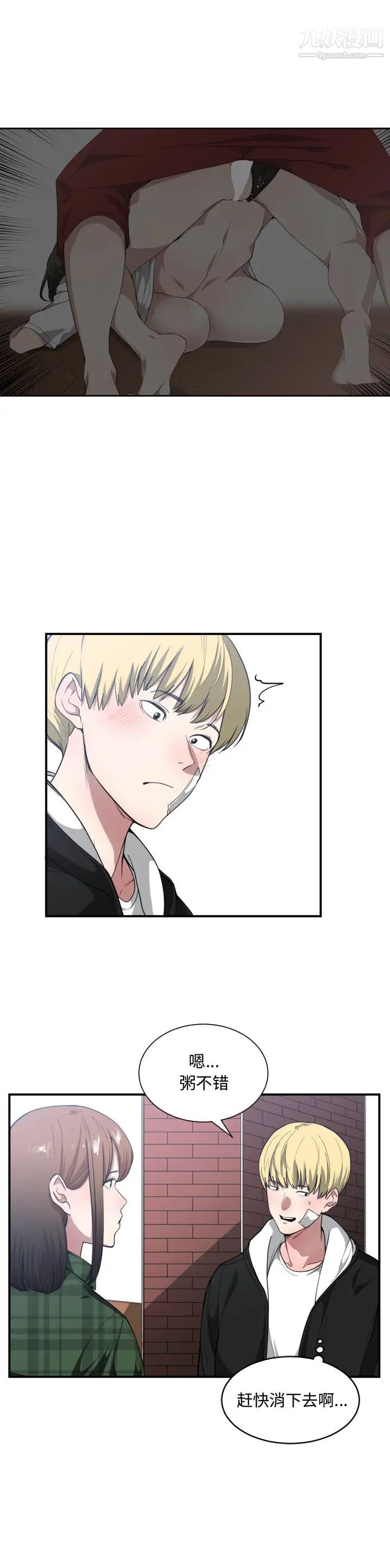 有什么了不起的!第22话