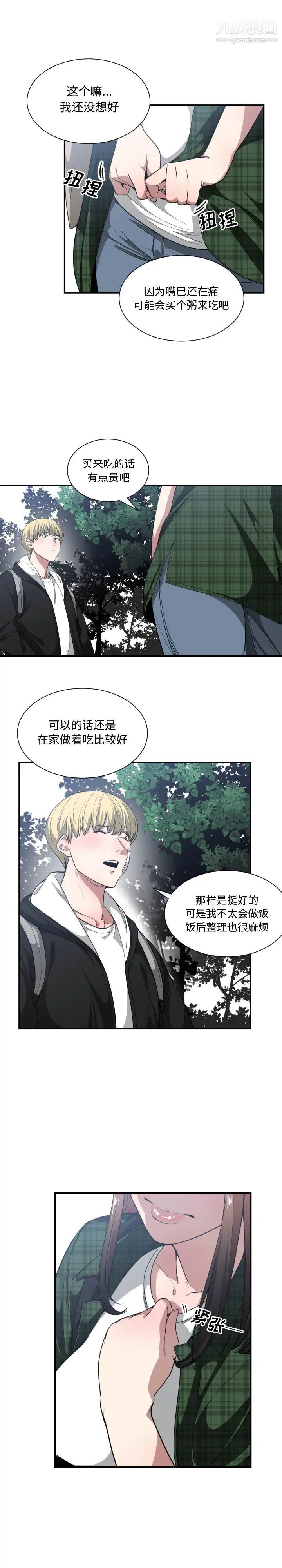 有什么了不起的!第22话