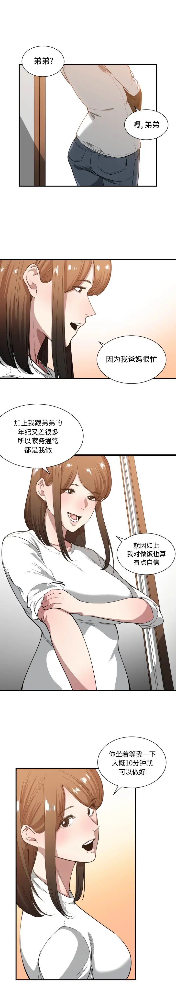 有什么了不起的!第23话