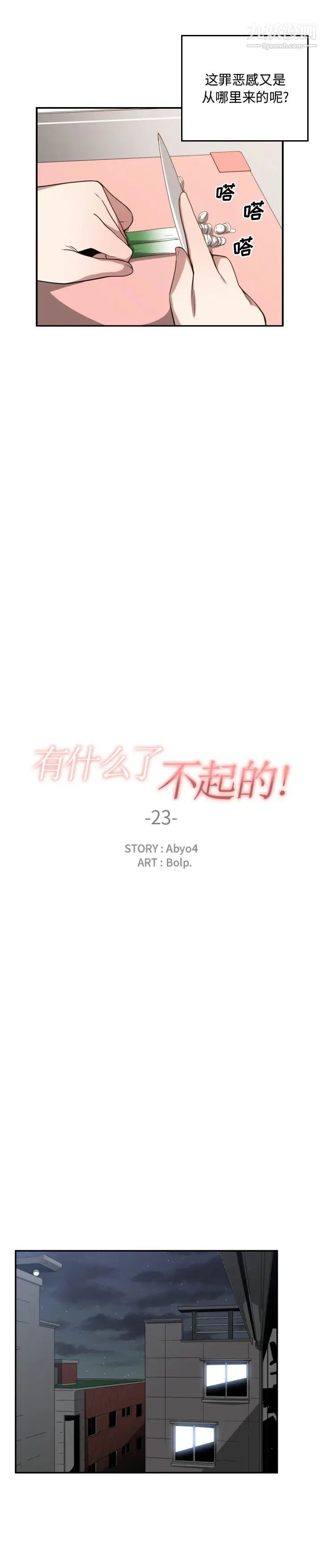 有什么了不起的!第23话