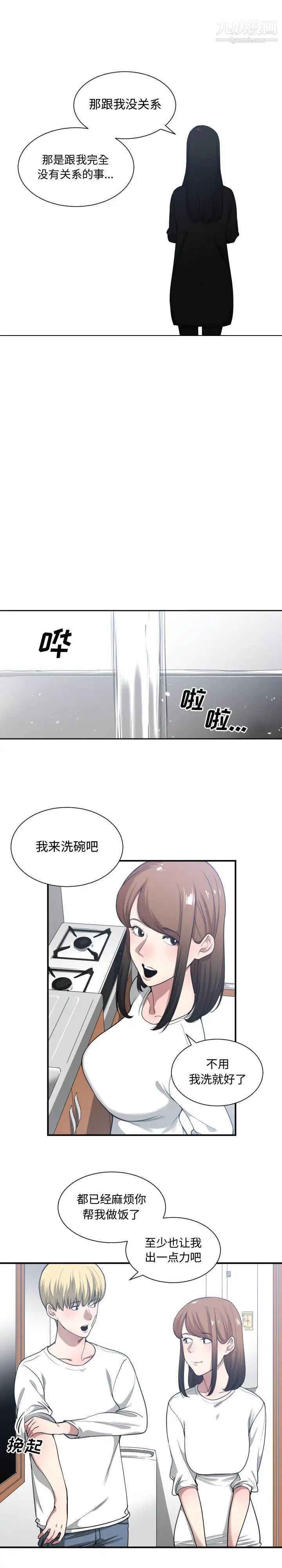 有什么了不起的!第23话