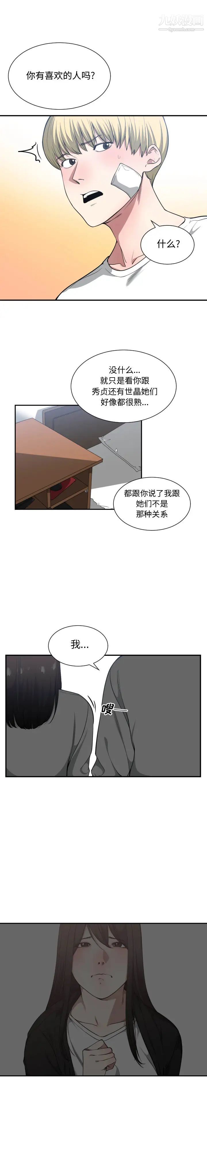 有什么了不起的!第23话