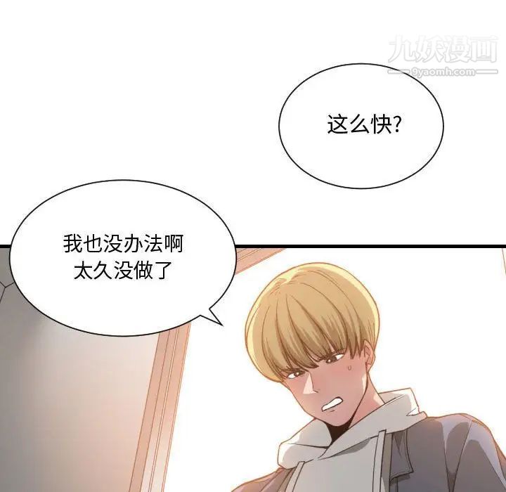 有什么了不起的!第25话