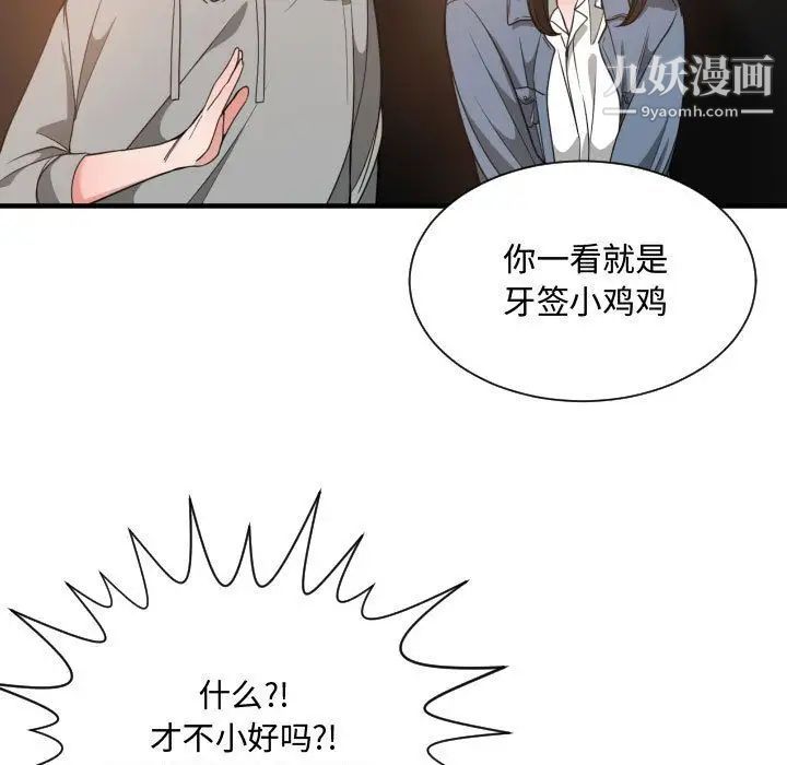 有什么了不起的!第28话