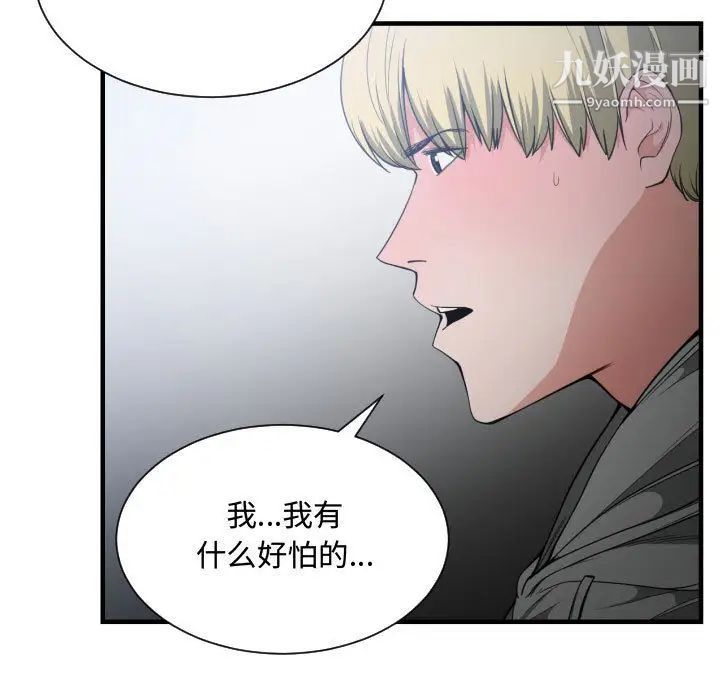 有什么了不起的!第29话