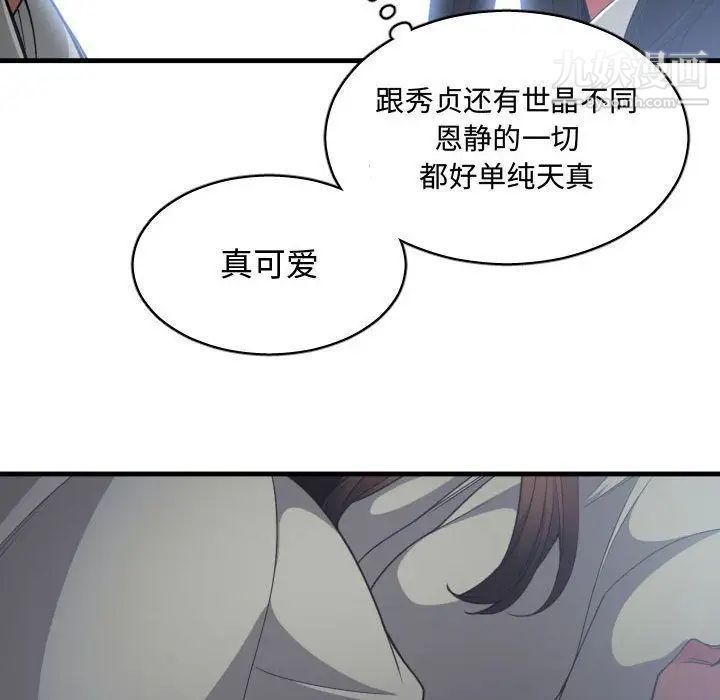 有什么了不起的!第29话