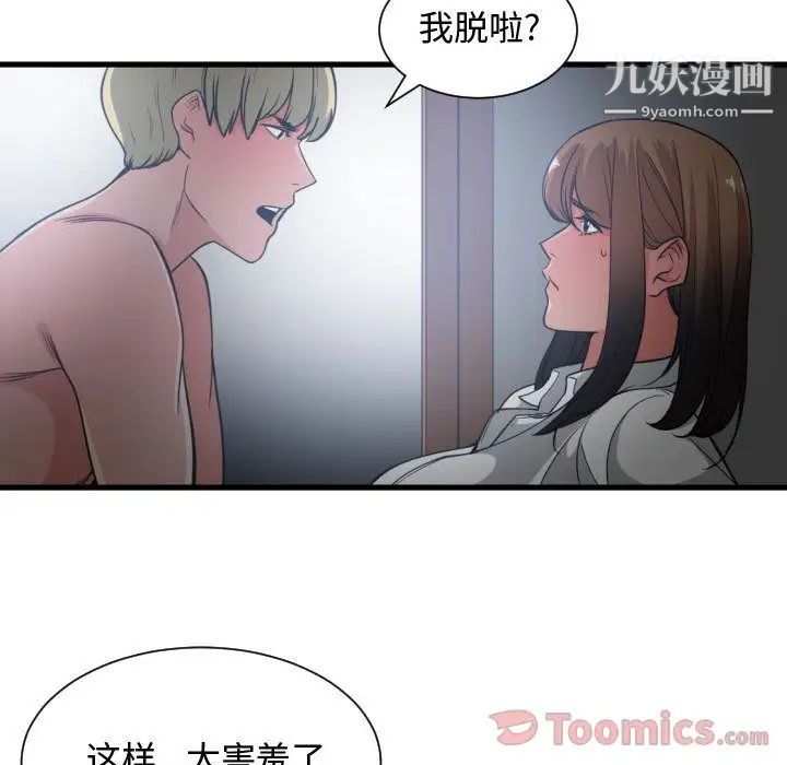 有什么了不起的!第29话