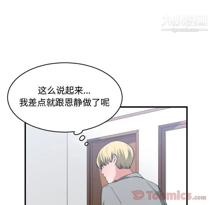 有什么了不起的!第31话