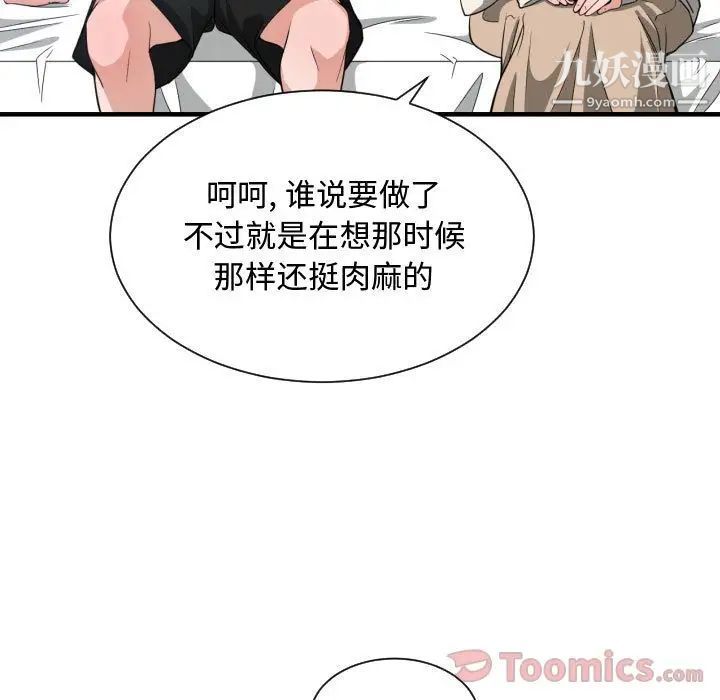 有什么了不起的!第31话