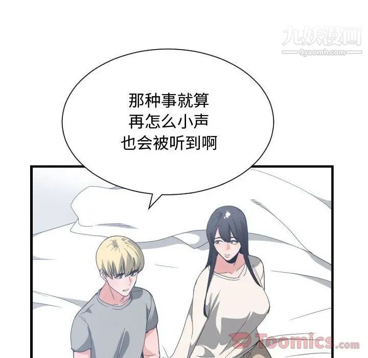 有什么了不起的!第31话