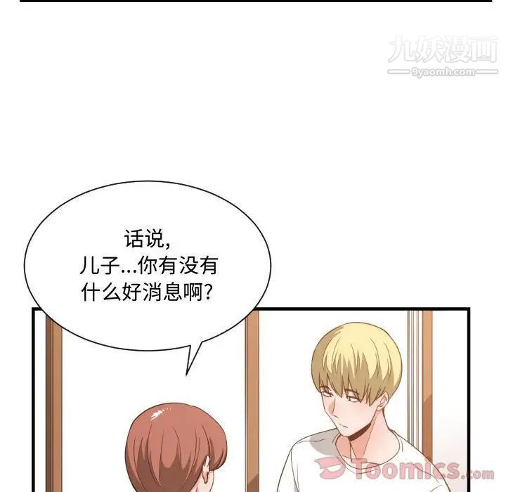 有什么了不起的!第32话