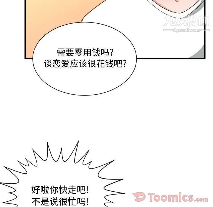 有什么了不起的!第32话