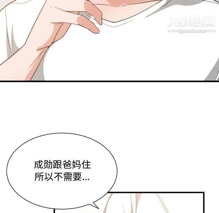 有什么了不起的!第32话