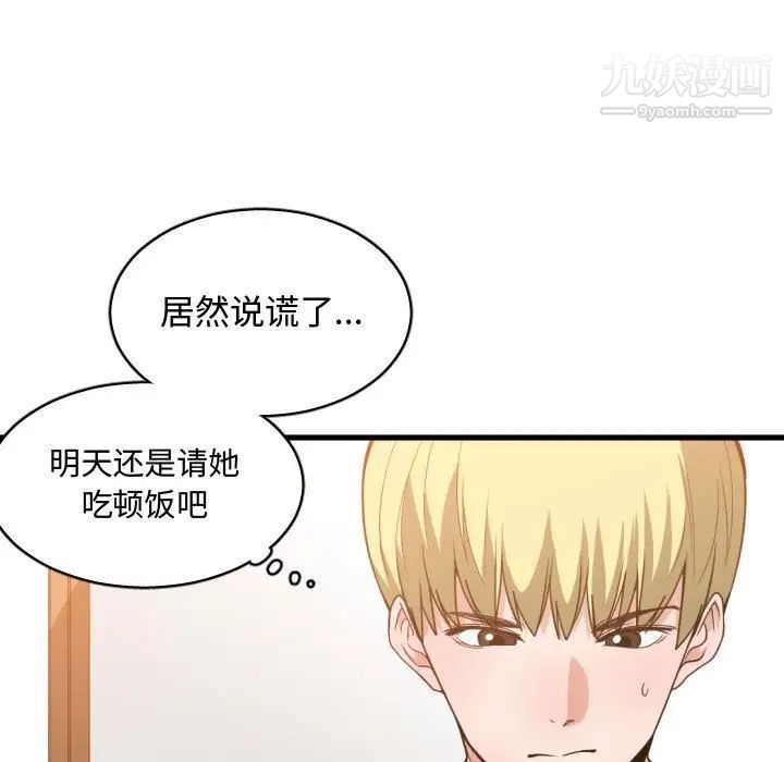 有什么了不起的!第32话