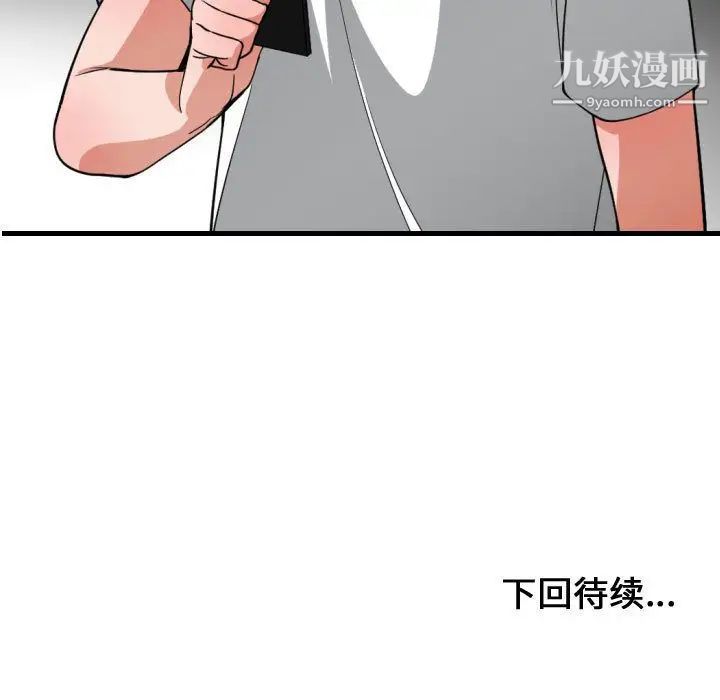 有什么了不起的!第32话