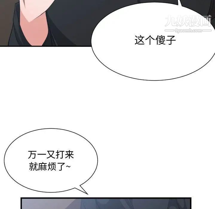 有什么了不起的!第33话