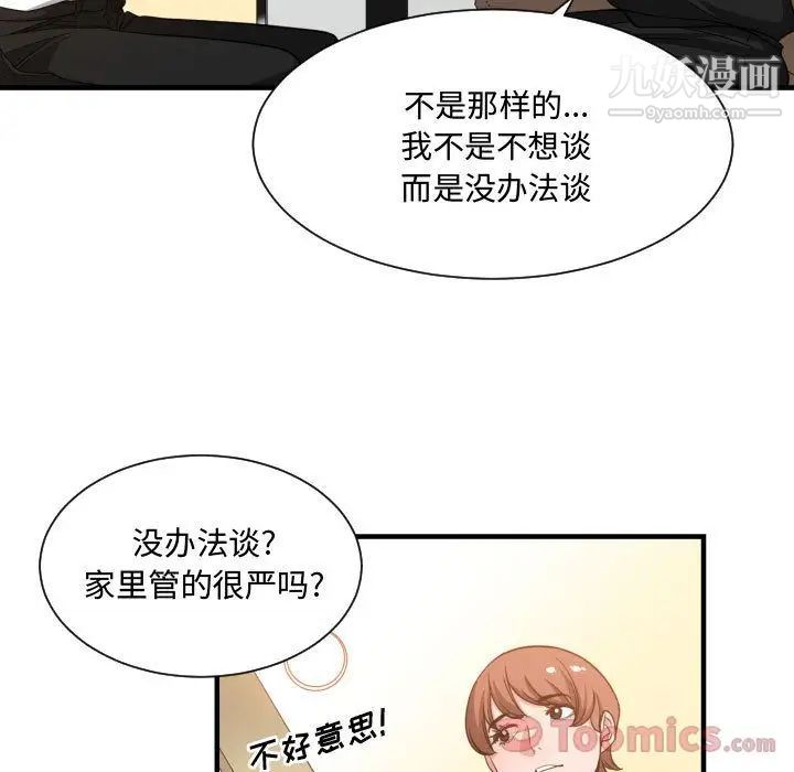 有什么了不起的!第33话