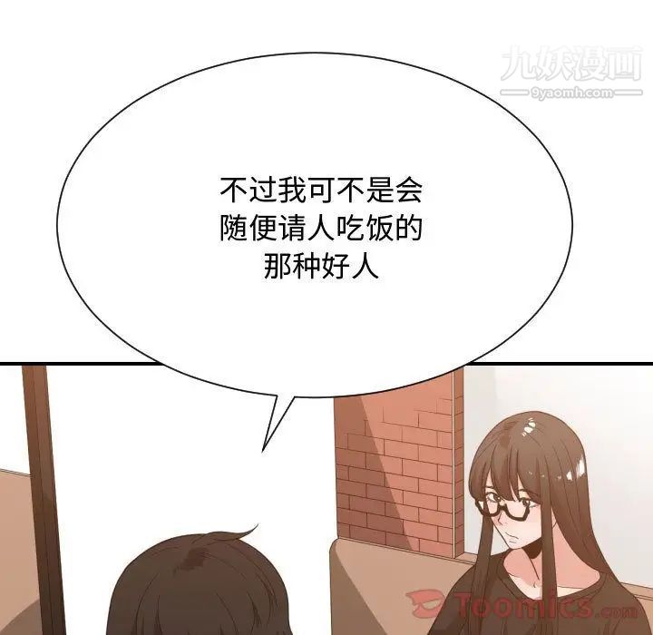 有什么了不起的!第33话
