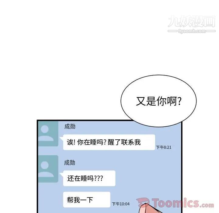 有什么了不起的!第34话